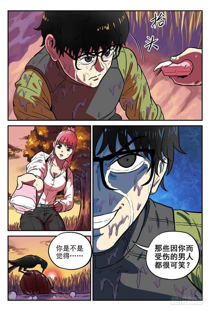 《案发召唤》Case 022魔女 第6页