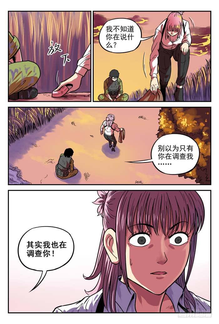《案发召唤》Case 022魔女 第7页