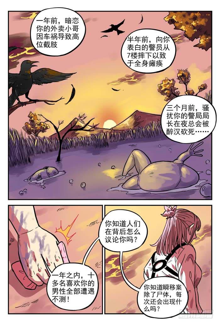 《案发召唤》Case 022魔女 第8页