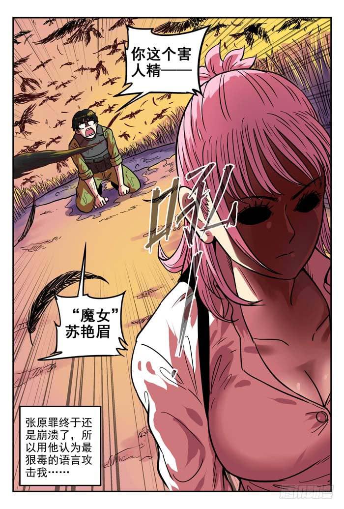《案发召唤》Case 022魔女 第9页
