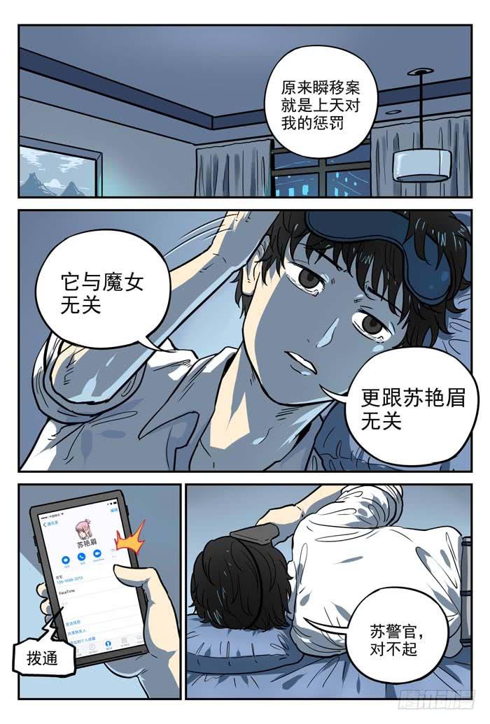 《案发召唤》Case 026愚人节 第10页