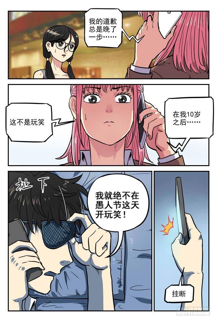 《案发召唤》Case 026愚人节 第11页