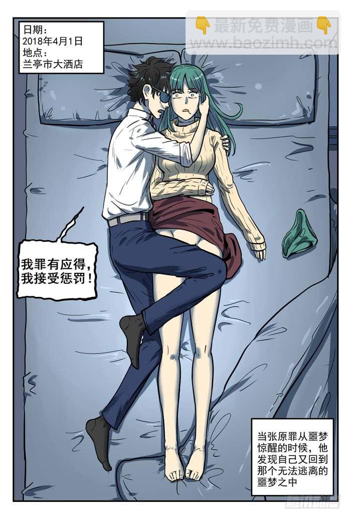 《案发召唤》Case 026愚人节 第12页