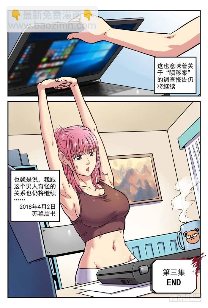 《案发召唤》Case 026愚人节 第13页
