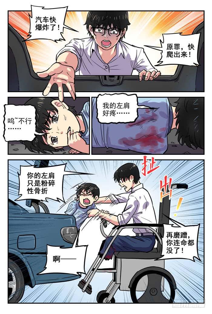 《案发召唤》Case 026愚人节 第3页
