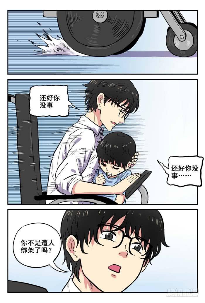 《案发召唤》Case 026愚人节 第4页