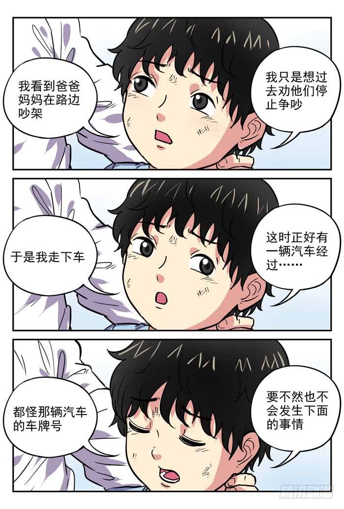 《案发召唤》Case 026愚人节 第5页