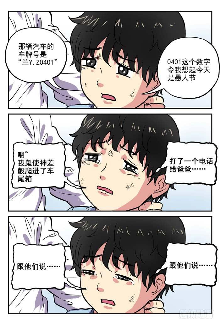 《案发召唤》Case 026愚人节 第6页