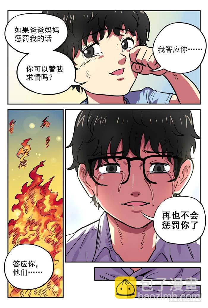 《案发召唤》Case 026愚人节 第9页