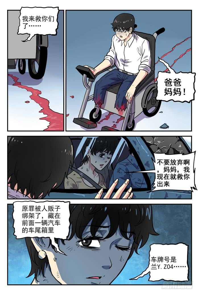 《案发召唤》Case 025噩梦 第10页