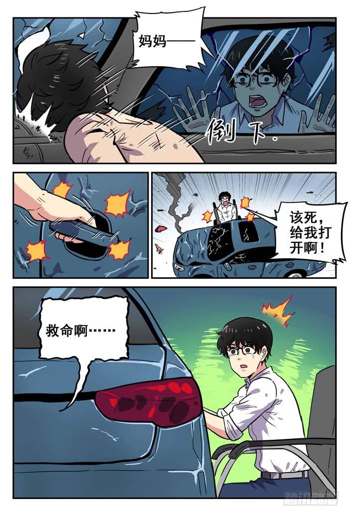 《案发召唤》Case 025噩梦 第11页
