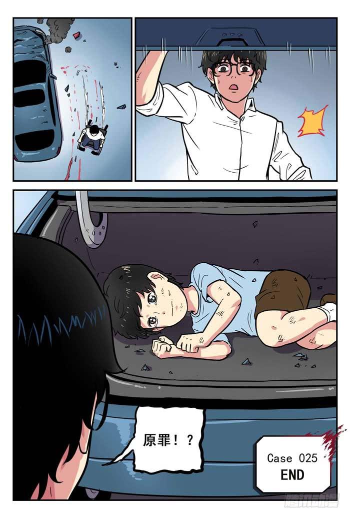 《案发召唤》Case 025噩梦 第12页