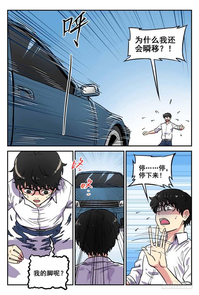 《案发召唤》Case 025噩梦 第3页