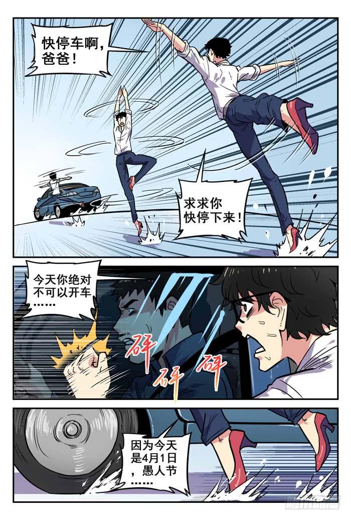 《案发召唤》Case 025噩梦 第5页