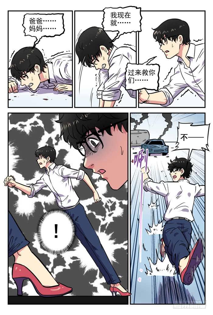 《案发召唤》Case 025噩梦 第7页