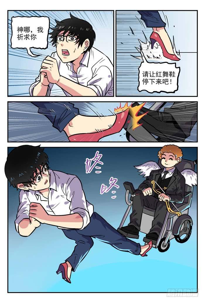 《案发召唤》Case 025噩梦 第8页