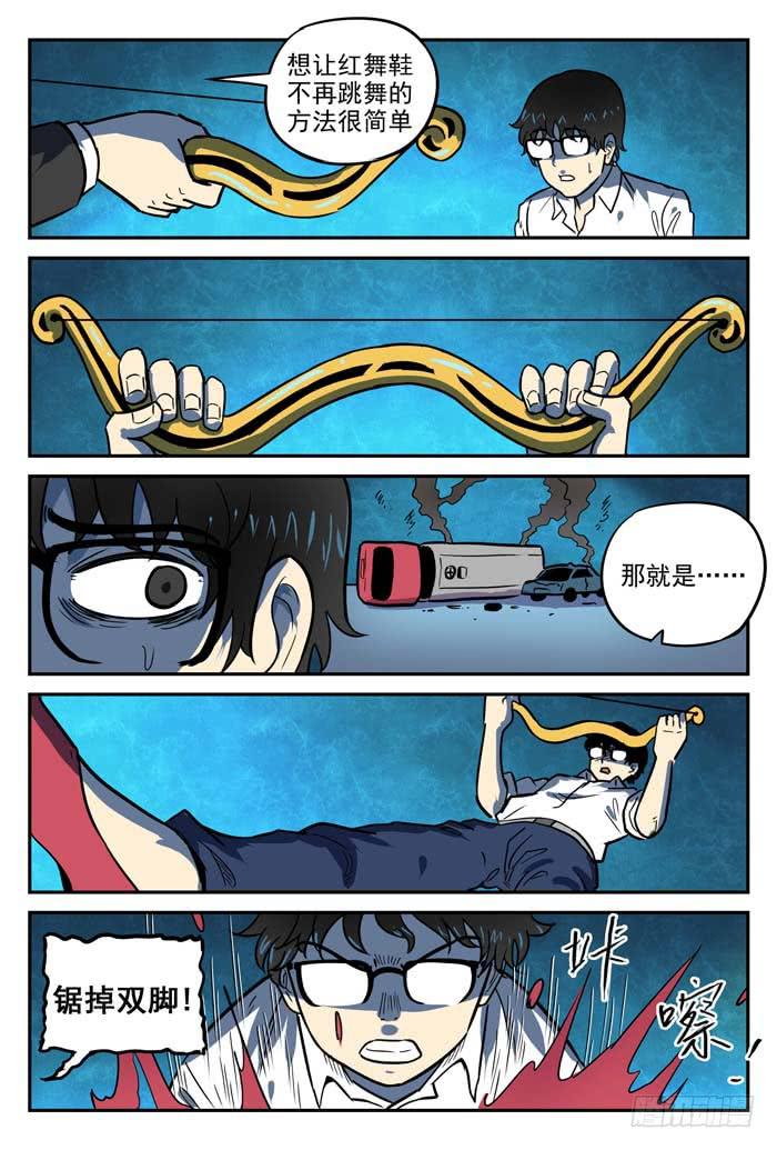 《案发召唤》Case 025噩梦 第9页