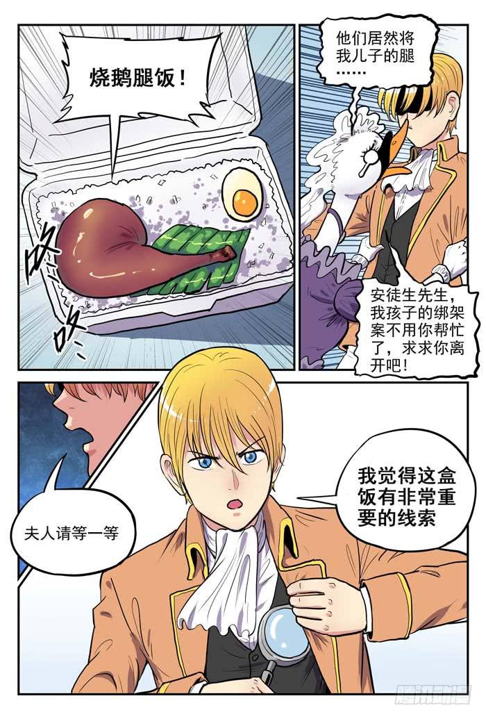 《案发召唤》Case 028演习 第10页