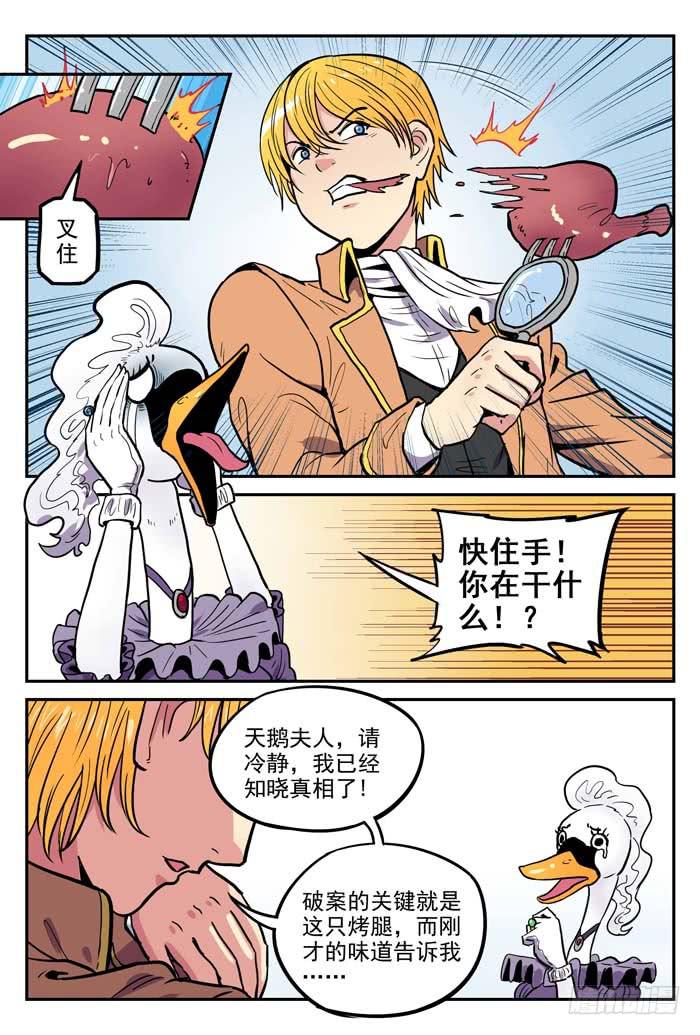 《案发召唤》Case 028演习 第11页