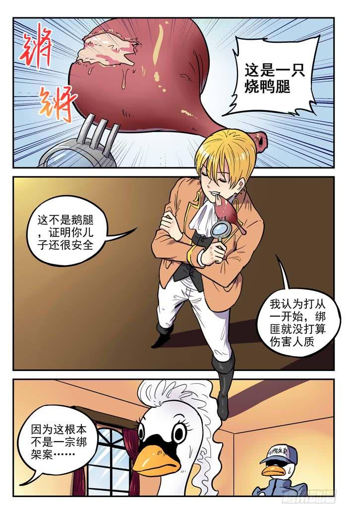 《案发召唤》Case 028演习 第12页