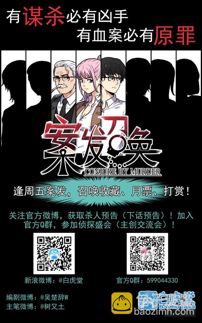 《案发召唤》Case 028演习 第14页
