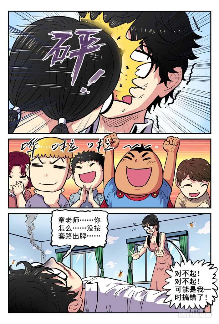 《案发召唤》Case 028演习 第3页