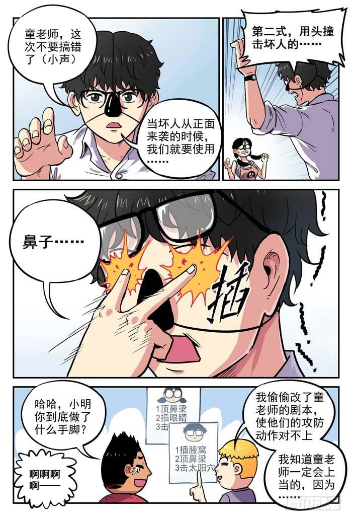 《案发召唤》Case 028演习 第4页