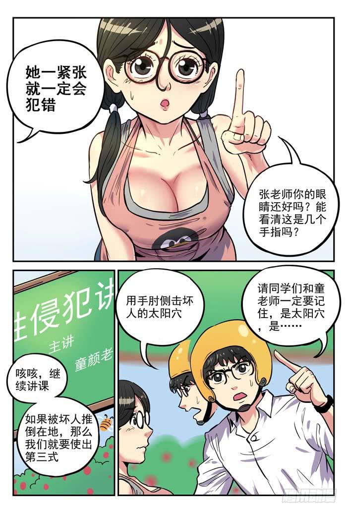 《案发召唤》Case 028演习 第5页