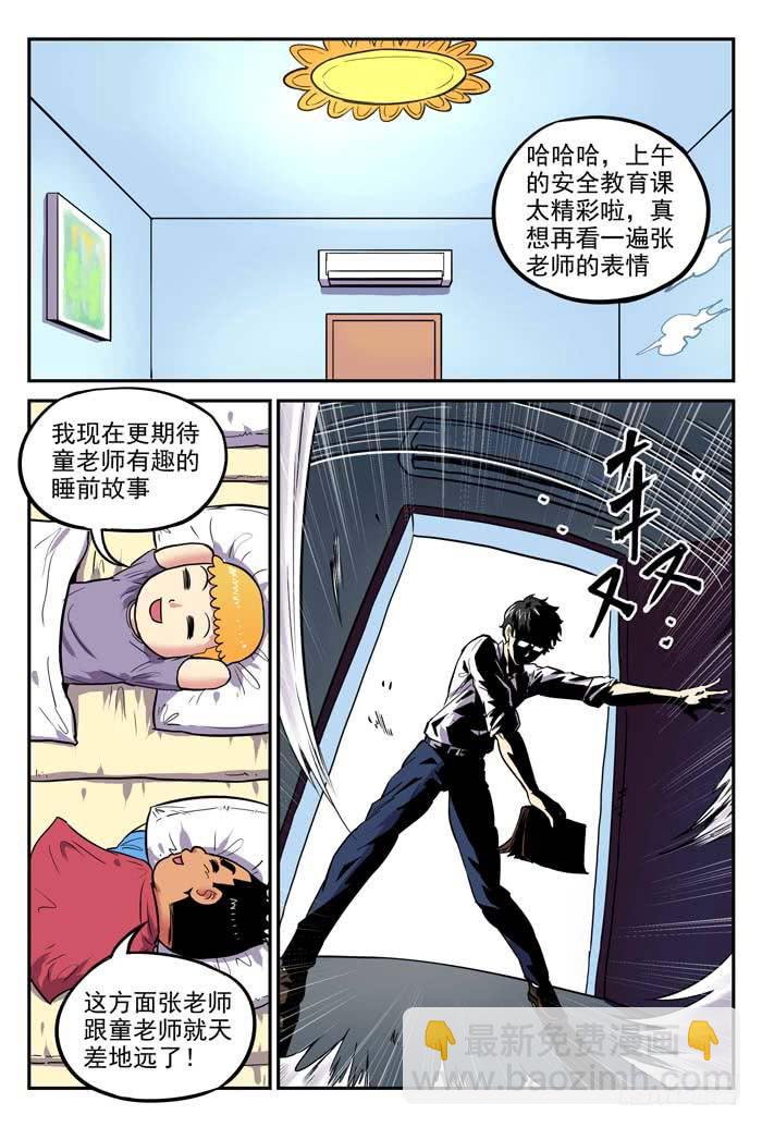 《案发召唤》Case 028演习 第7页