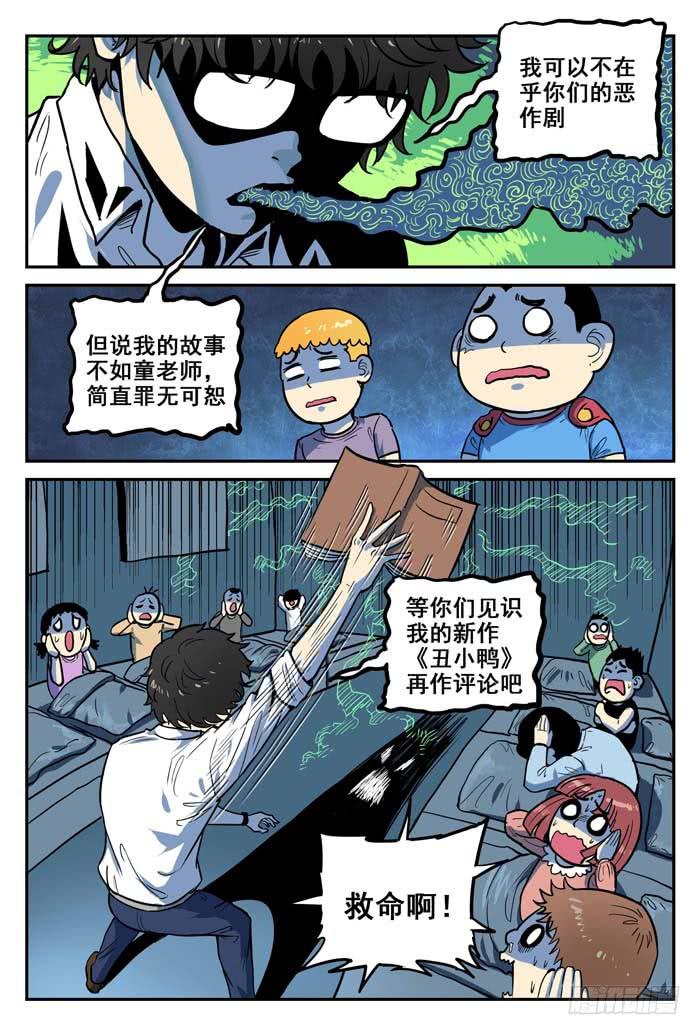 《案发召唤》Case 028演习 第8页