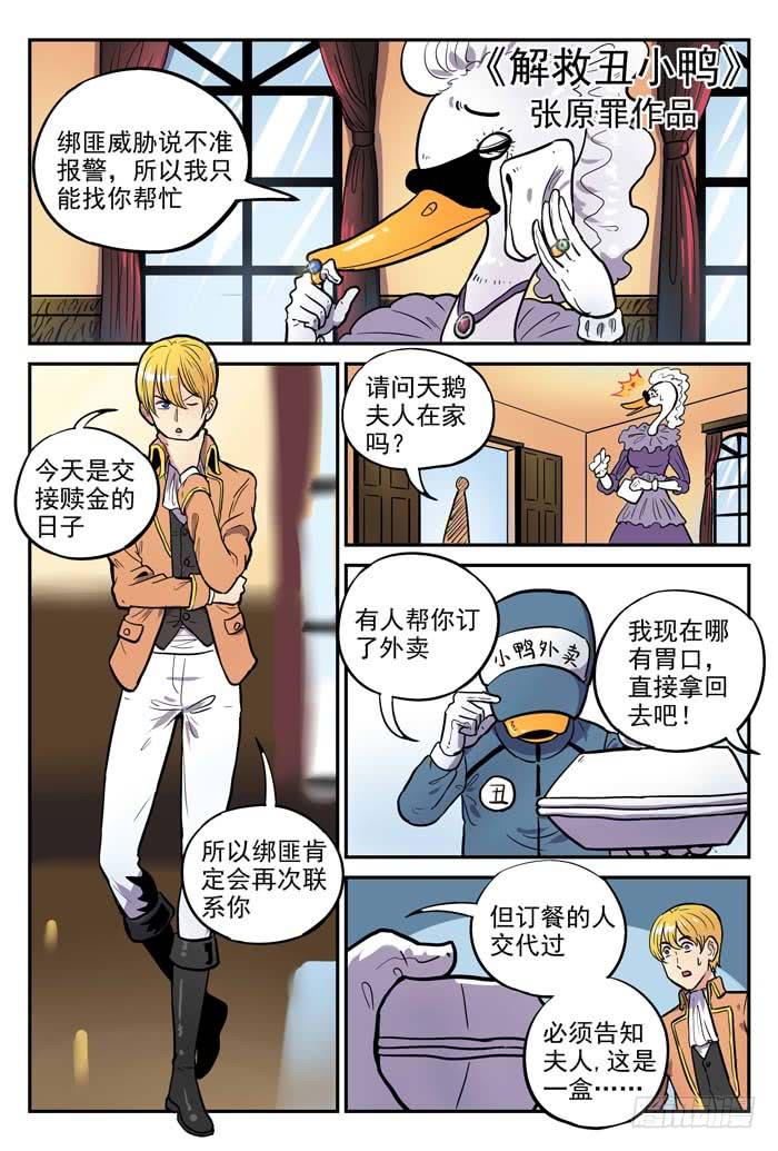 《案发召唤》Case 028演习 第9页