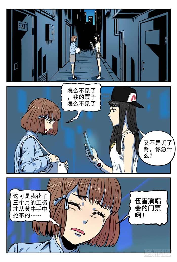 《案发召唤》Case 027丑小鸭 第10页