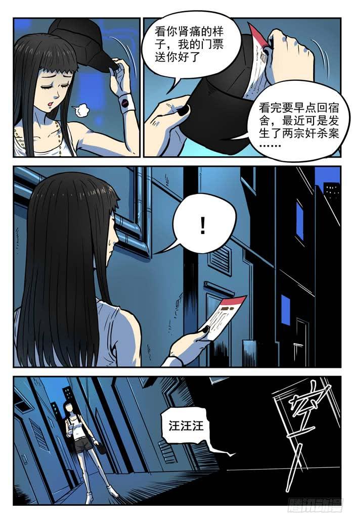 《案发召唤》Case 027丑小鸭 第11页