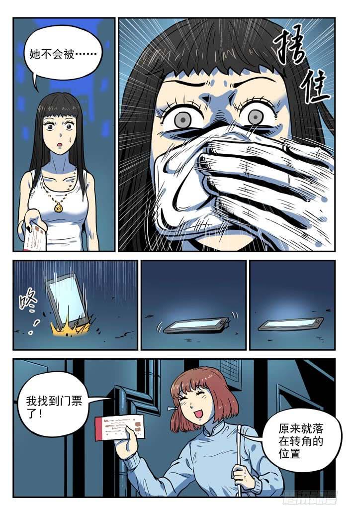 《案发召唤》Case 027丑小鸭 第12页