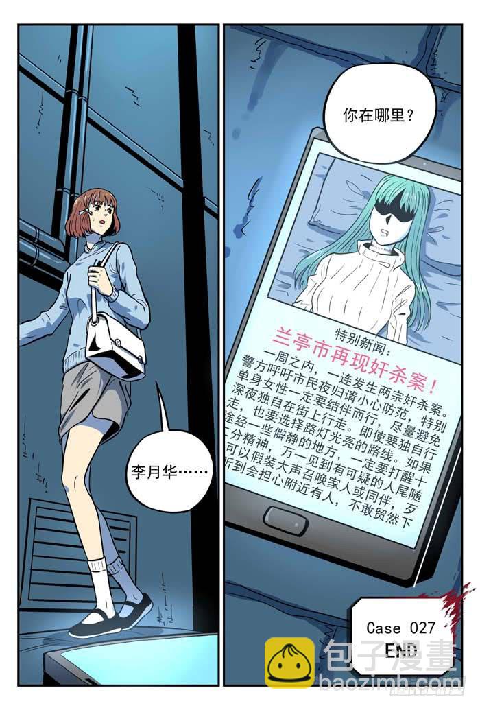 《案发召唤》Case 027丑小鸭 第13页