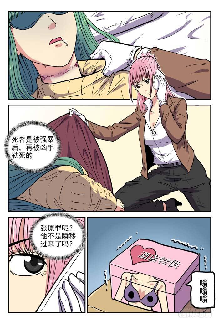 《案发召唤》Case 027丑小鸭 第1页
