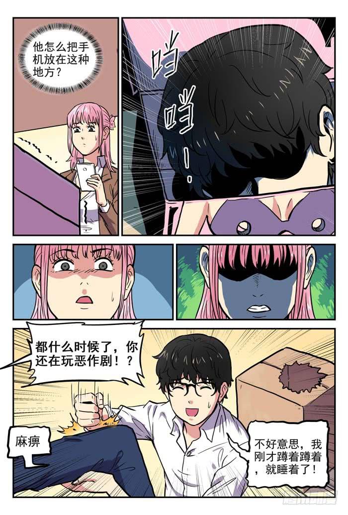 《案发召唤》Case 027丑小鸭 第2页