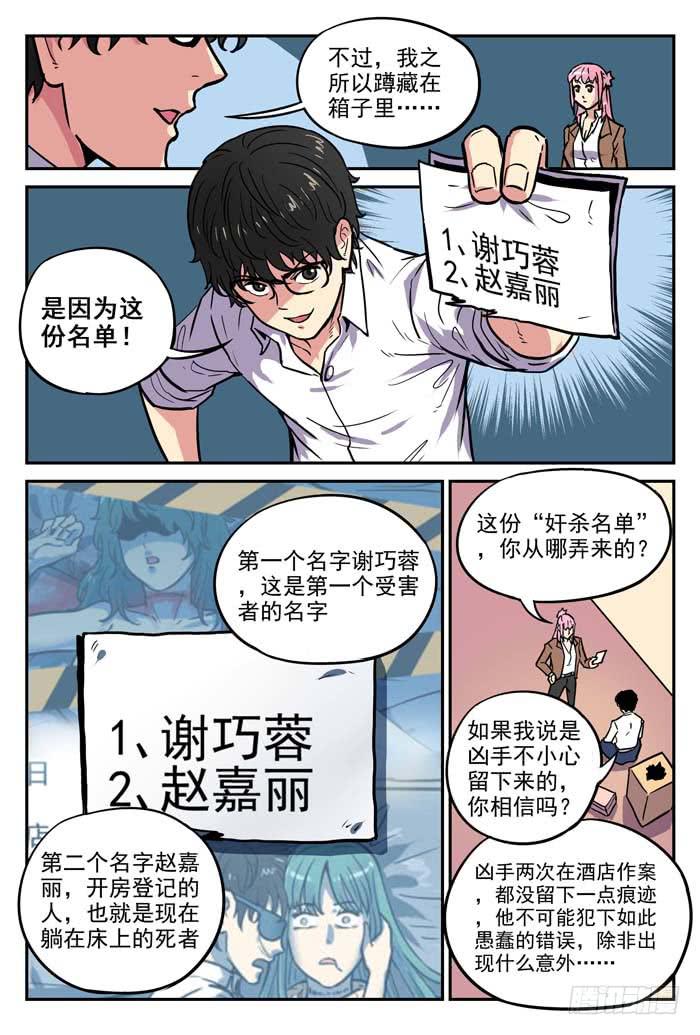 《案发召唤》Case 027丑小鸭 第3页