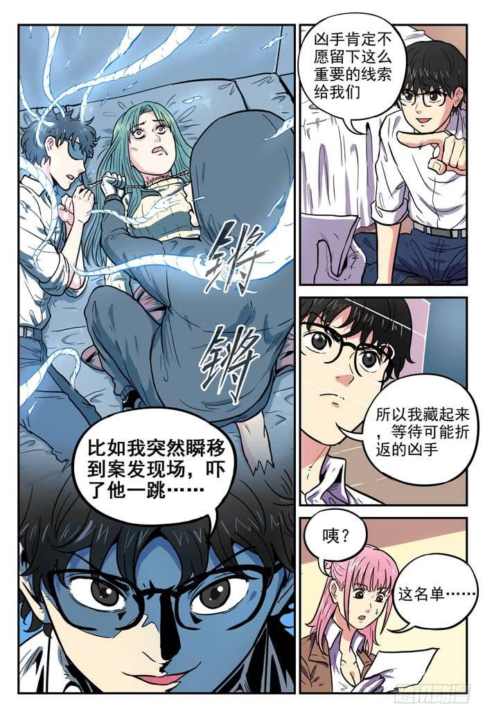 《案发召唤》Case 027丑小鸭 第4页