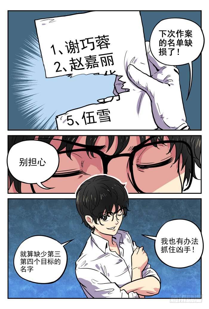 《案发召唤》Case 027丑小鸭 第5页