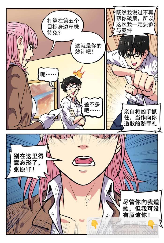《案发召唤》Case 027丑小鸭 第6页