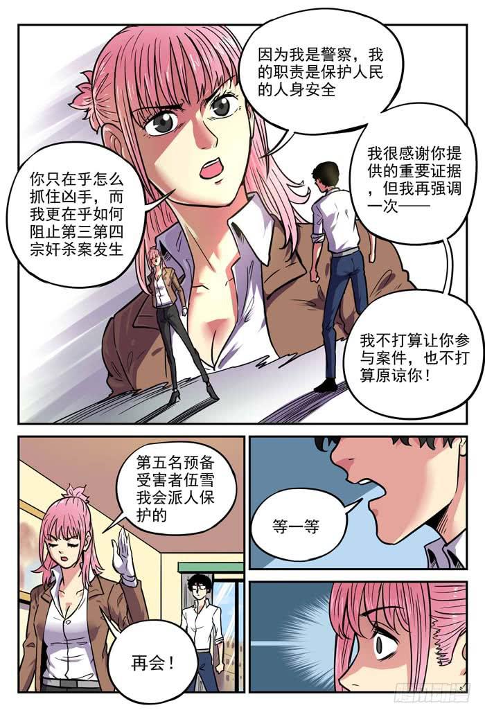 《案发召唤》Case 027丑小鸭 第7页