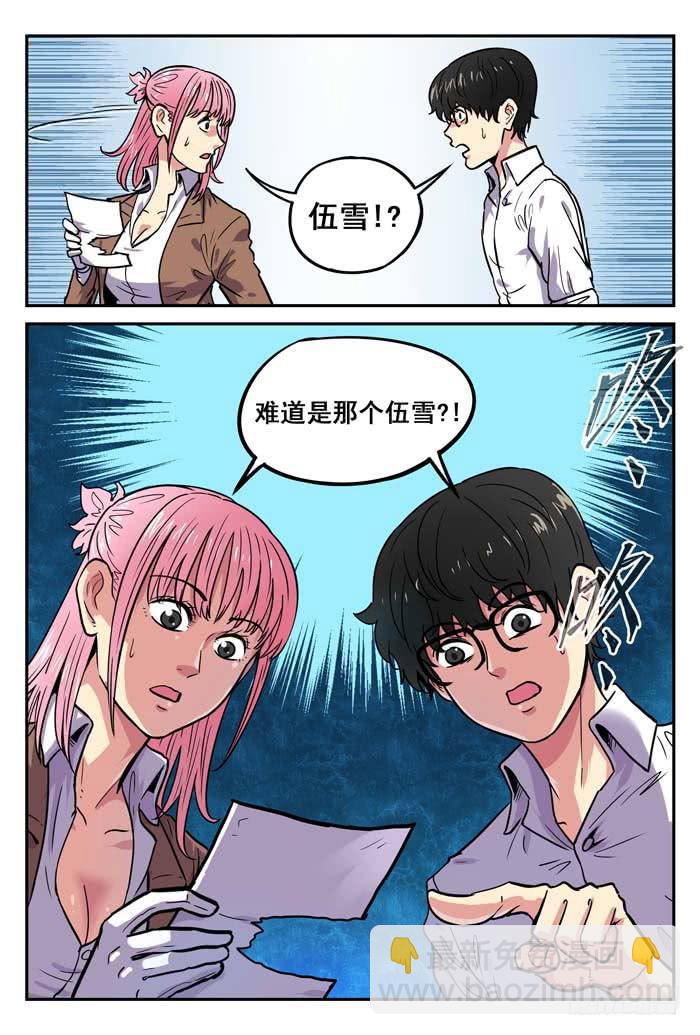 《案发召唤》Case 027丑小鸭 第8页
