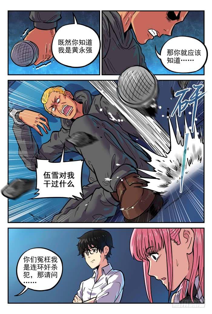 《案发召唤》Case 032工具 第11页
