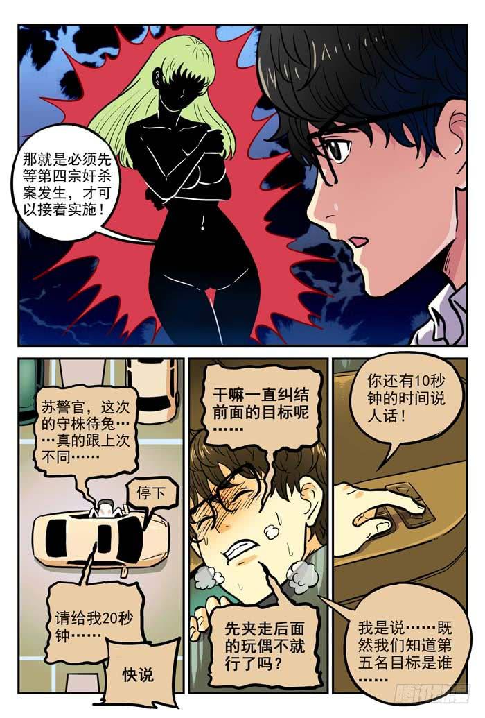 《案发召唤》Case 032工具 第3页
