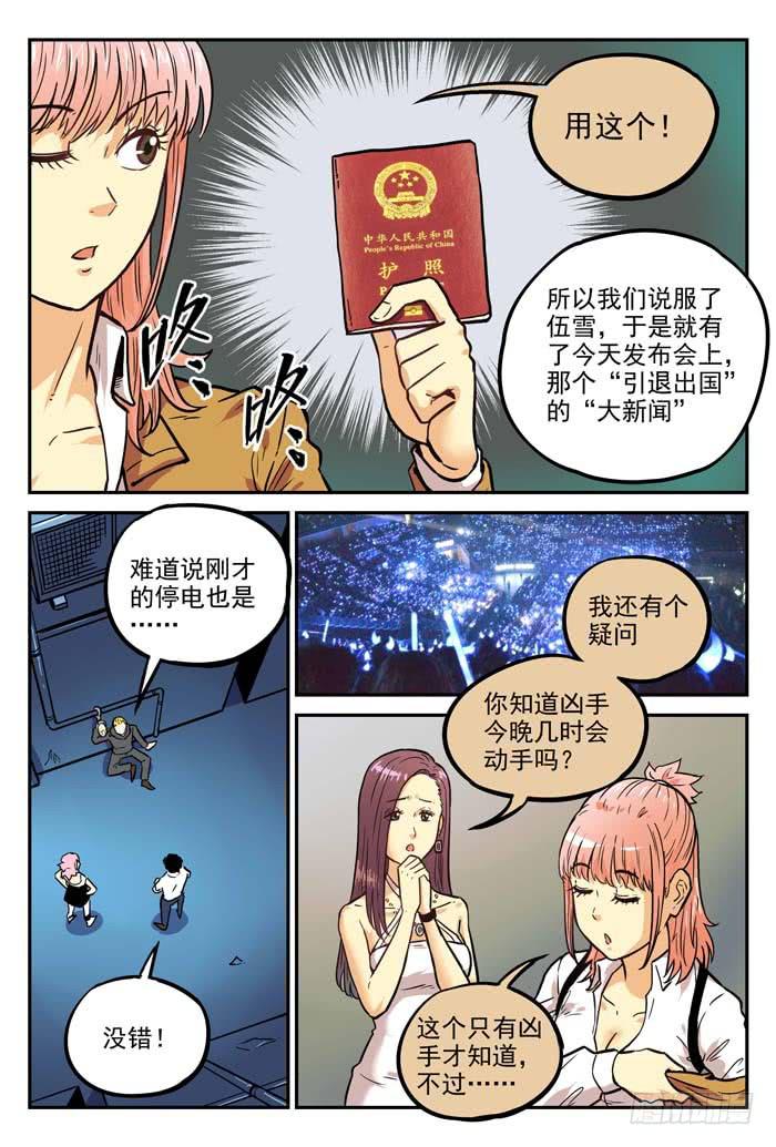 《案发召唤》Case 032工具 第6页
