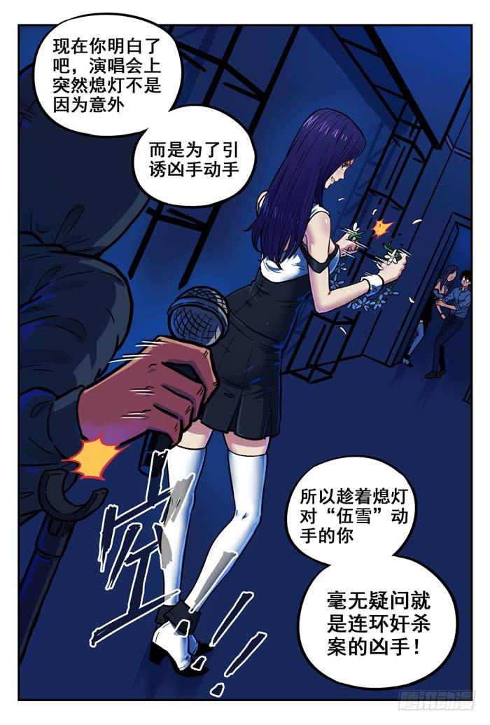 《案发召唤》Case 032工具 第8页