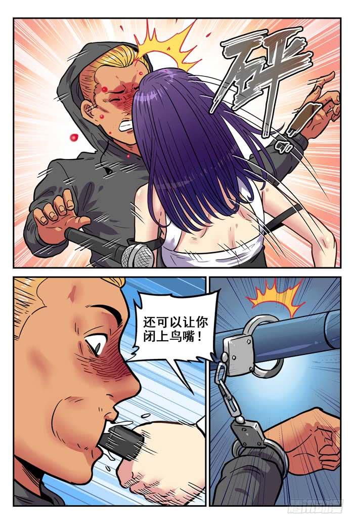 《案发召唤》Case 031守株待兔 第11页
