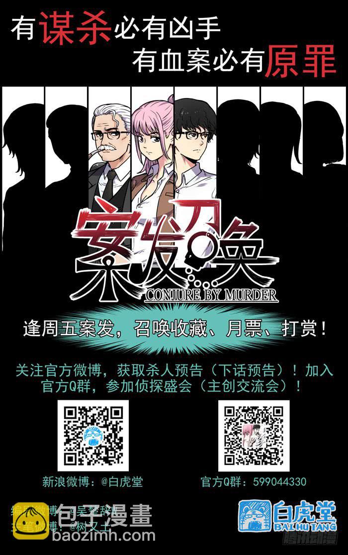 《案发召唤》Case 031守株待兔 第13页