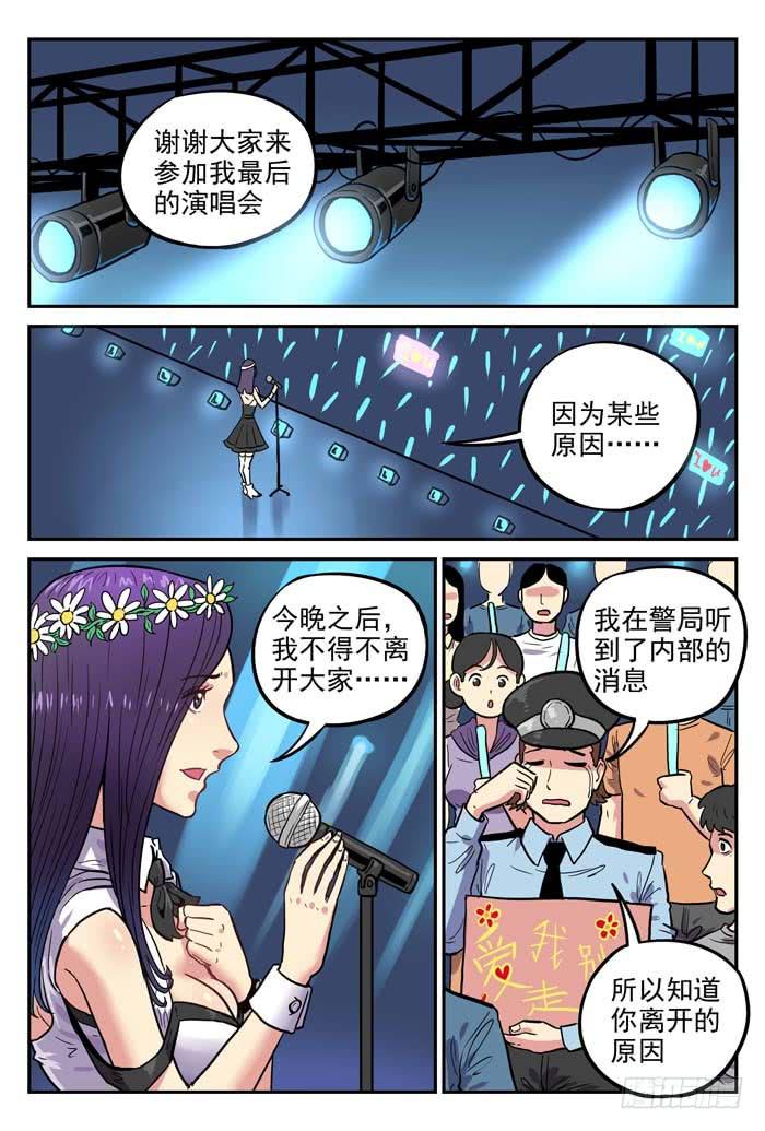 《案发召唤》Case 031守株待兔 第4页